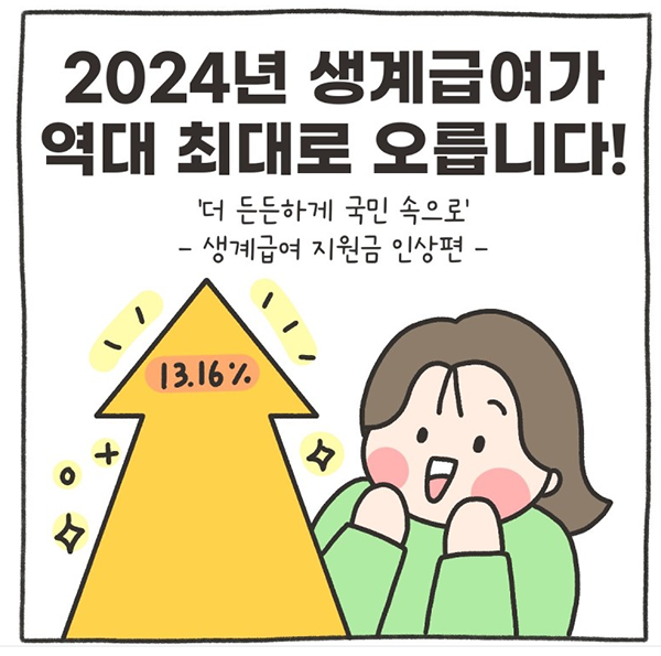 2024년 생계급여금액 지원대상