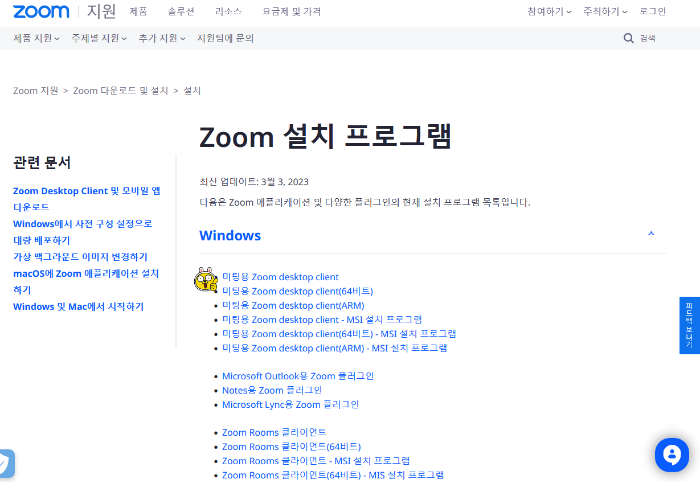 줌-Zoom-PC버전-다운로드-화면