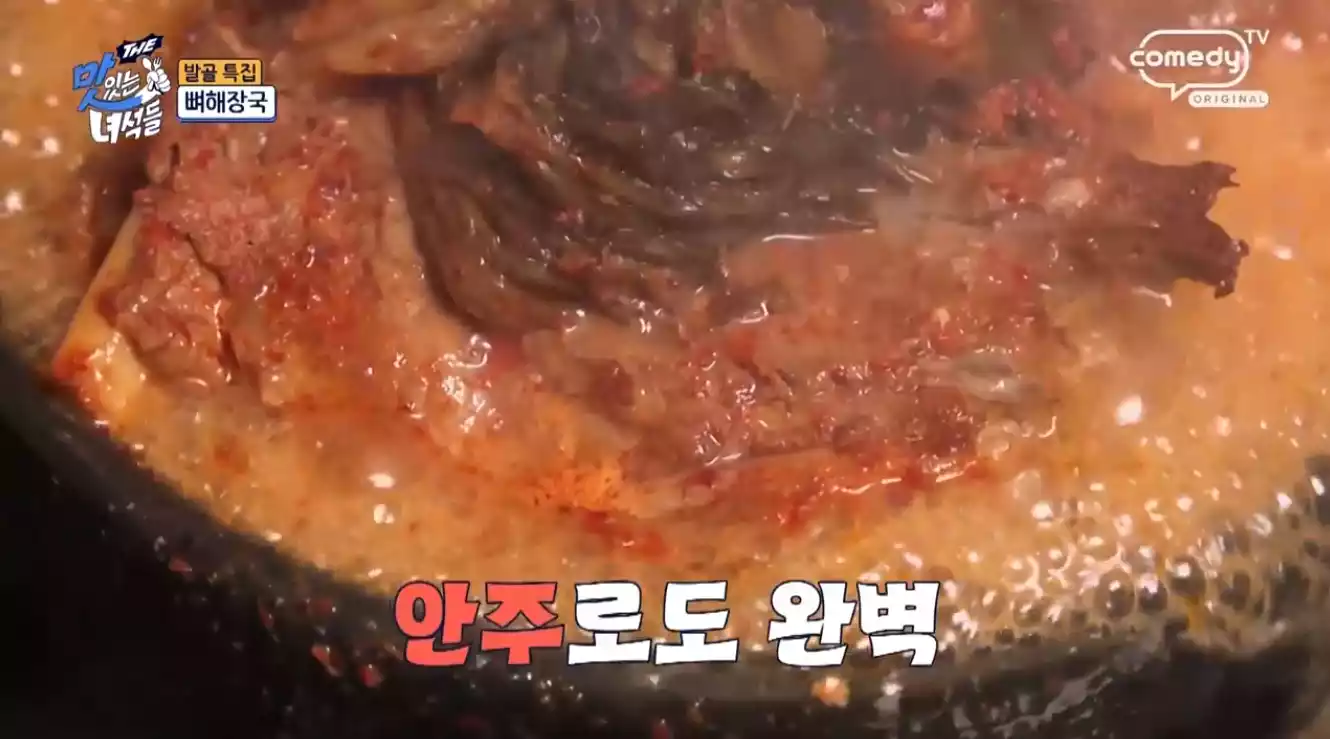 뼈 해장국
