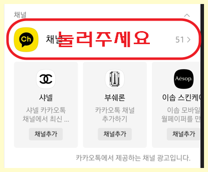 카카오채널에서 친구톡 차단하는 방법