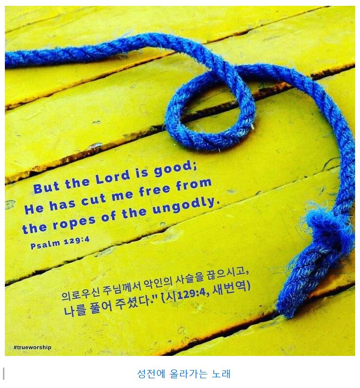 시편 129편