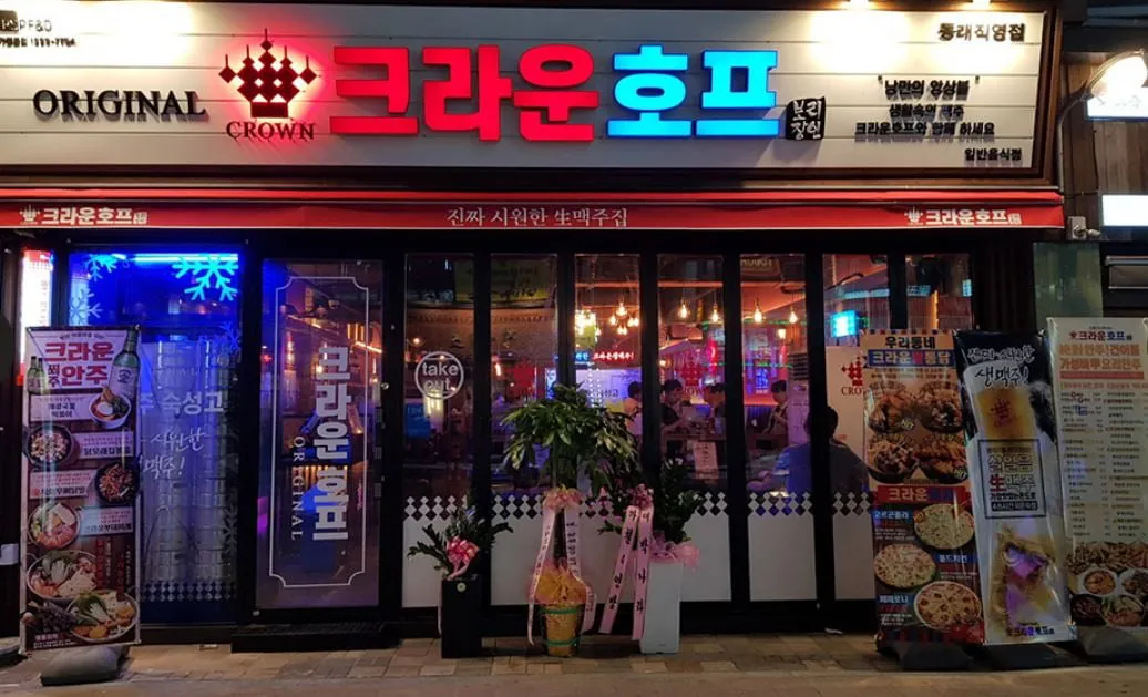 크라운호프 메뉴 안주 추천 맥주 소주 가격_1