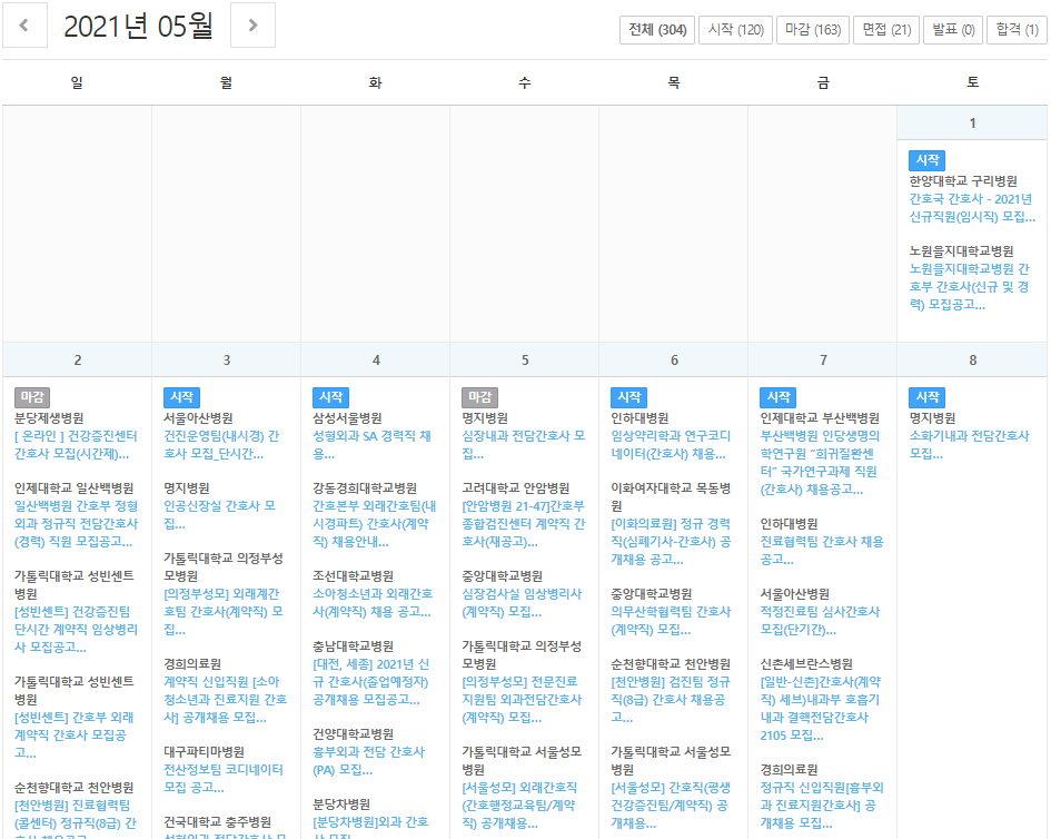 공채정보-달력-보기
