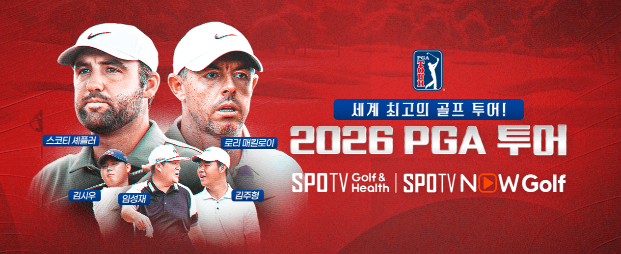 2026 DP월드투어 KLM 오픈 일정 중계 출전선수 우승상금