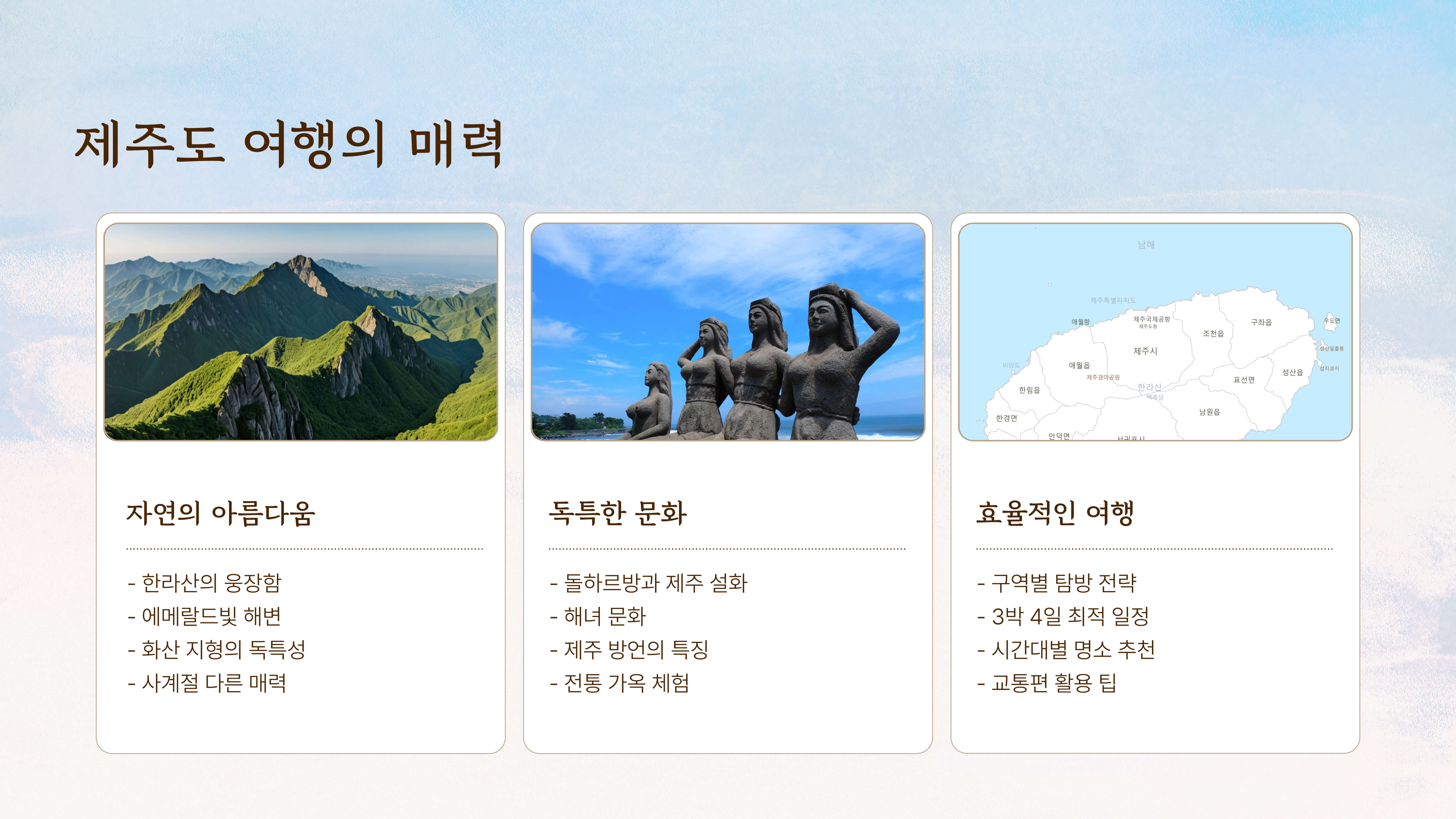 제주도 3박 4일 여행 코스 추천