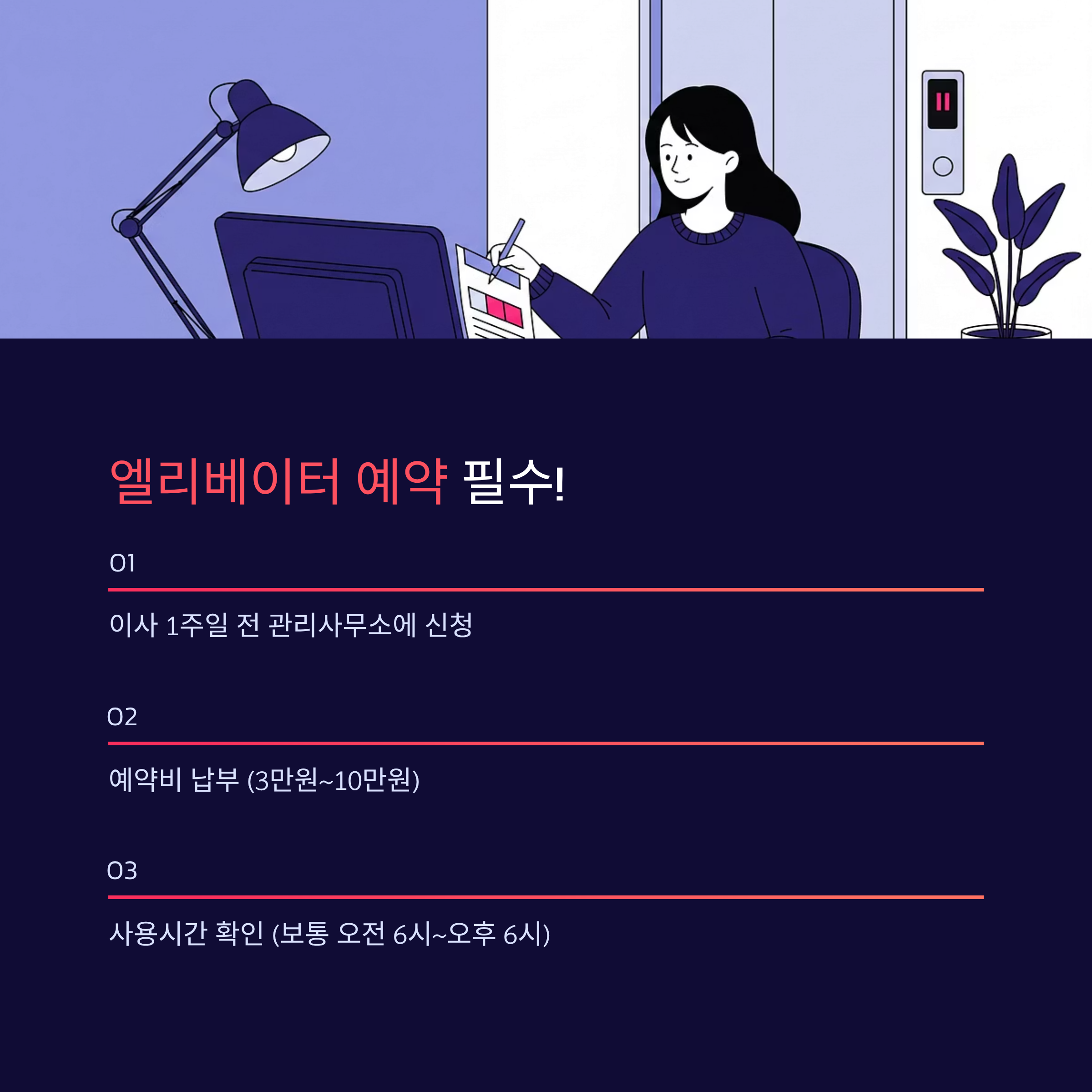 오피스텔 이사 시 엘리베이터 예약