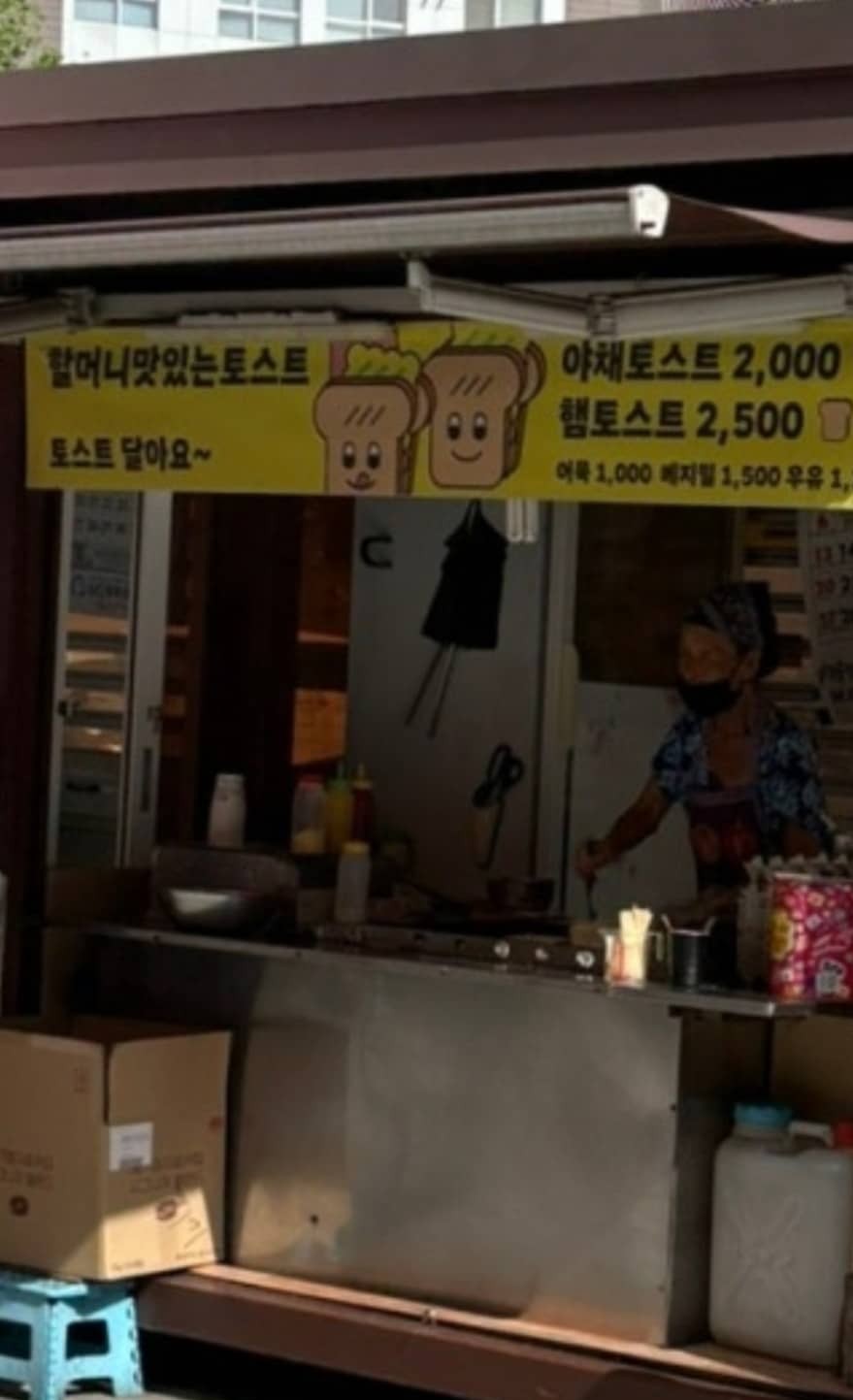토스트집 간판