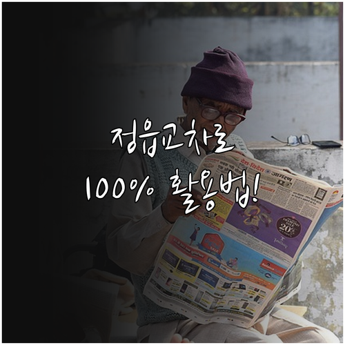 정읍교차로 신문 그대로보기 이용 방법..