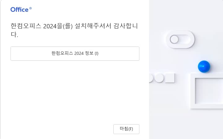 한글 뷰어 설치 방법