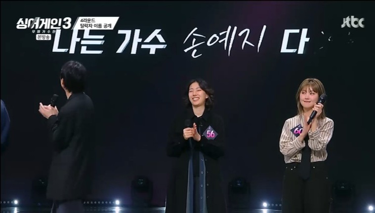 싱어게인3-56호-가수-손예지-경연-이미지