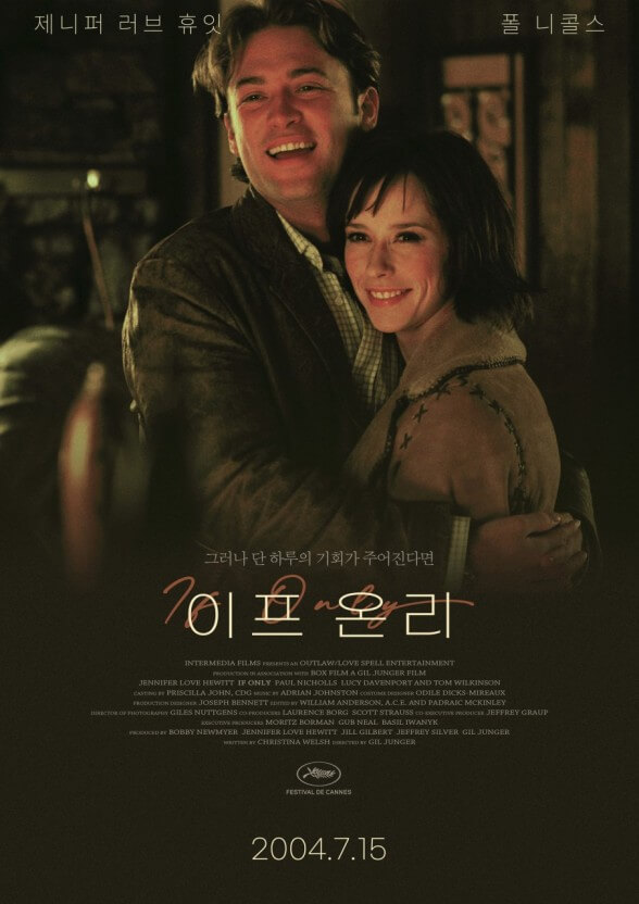 이프 온리 줄거리 요약 관람평 영화 음악