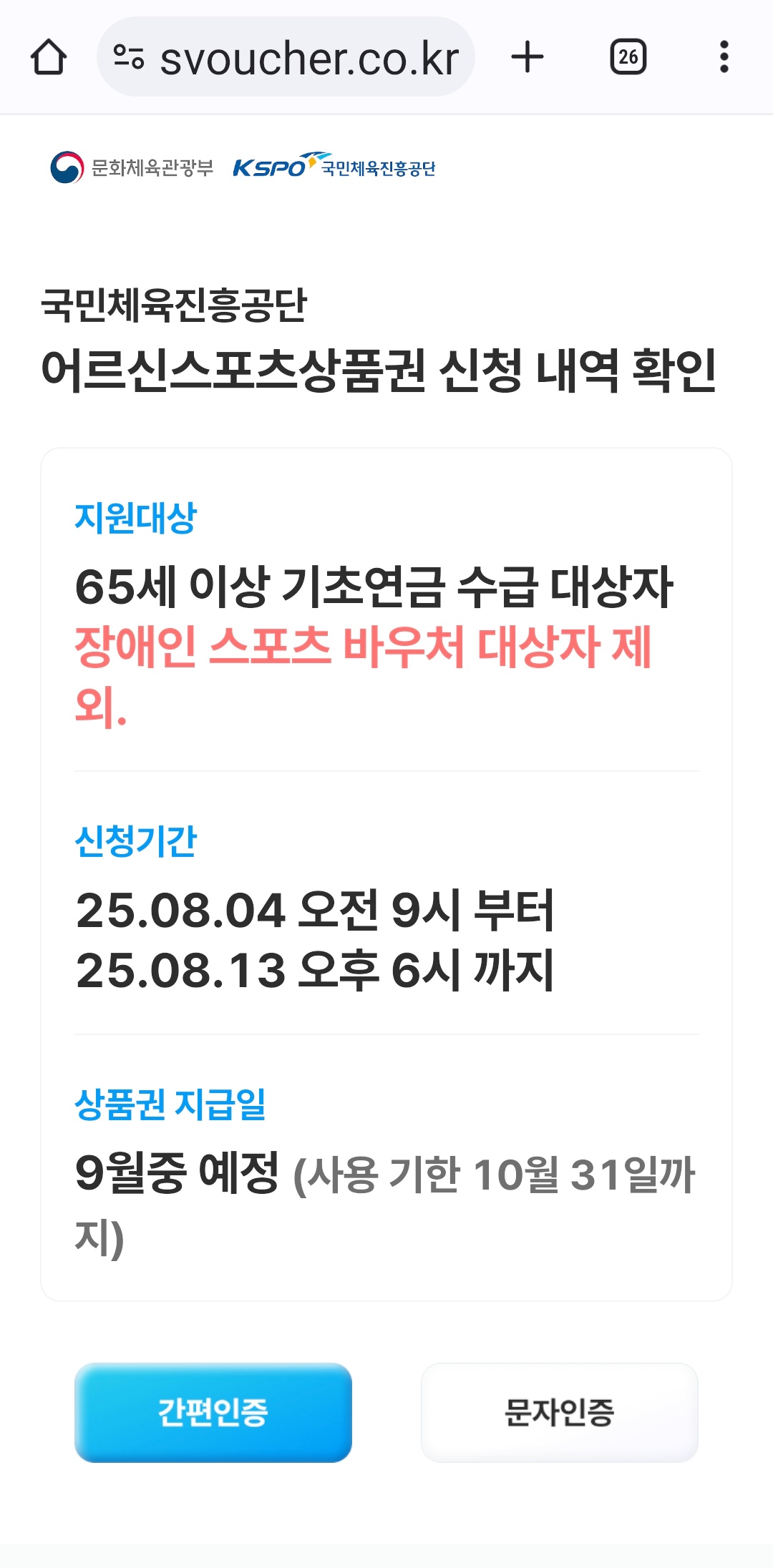 어르신스포츠상품권-신청하기-간편인증