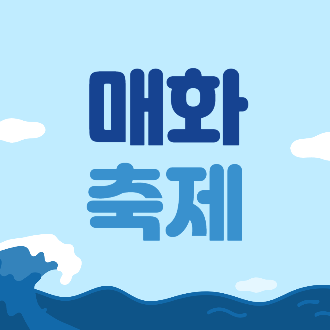 매화축제