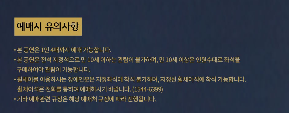 2024 나훈아 콘서트 예매시 유의사항