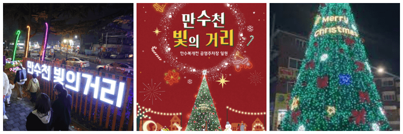 만수천 빛의거리 포스터&#44; 사진