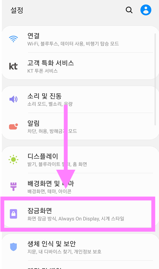 방법 2: 잠금화면 메뉴 찾기