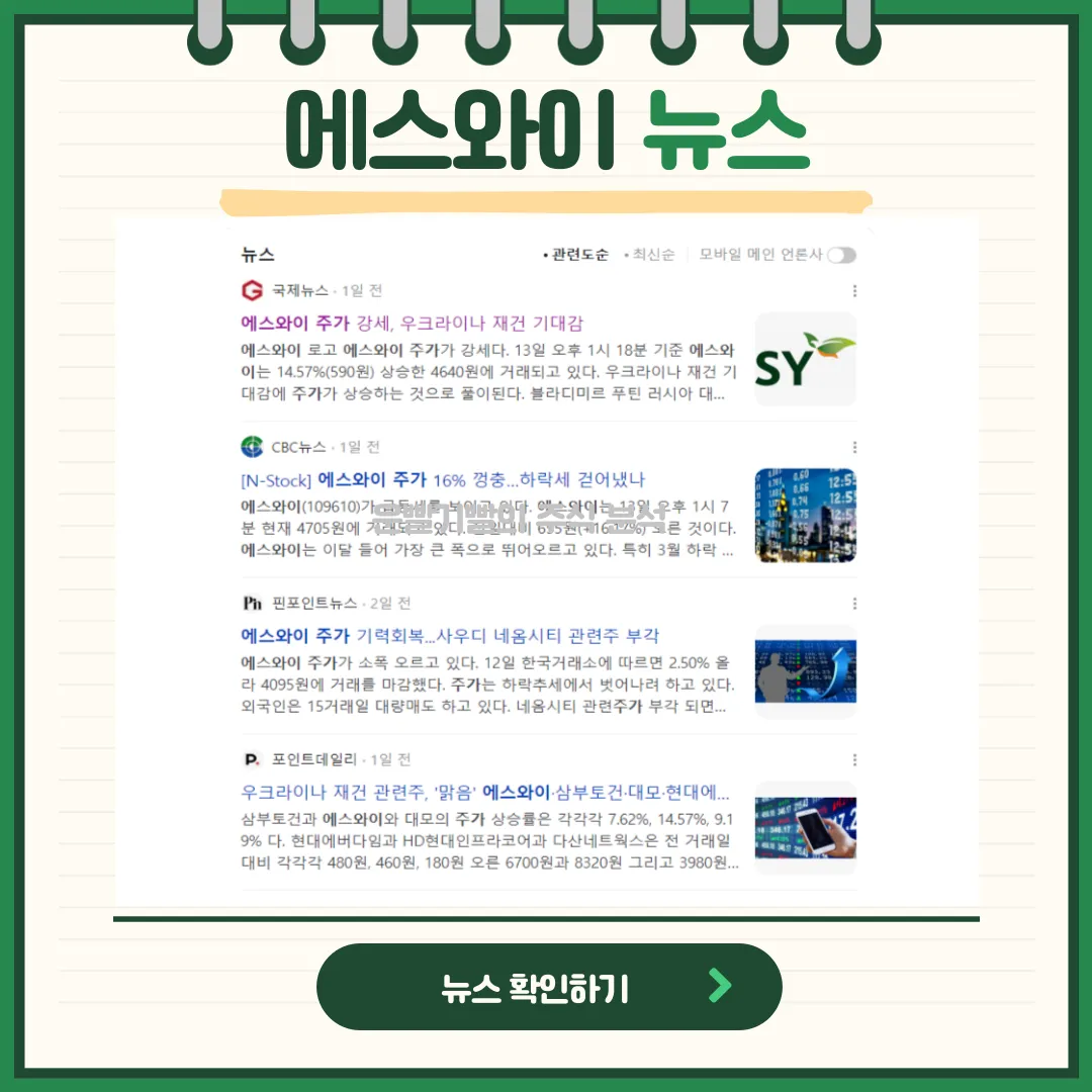에스와이 뉴스