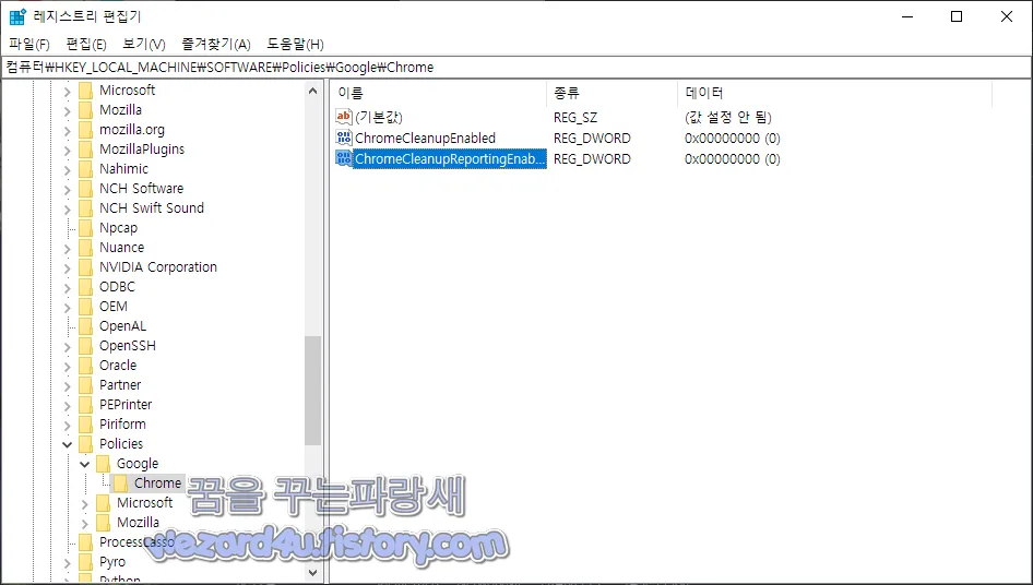 Software Reporter Tool 레지스터리 수정