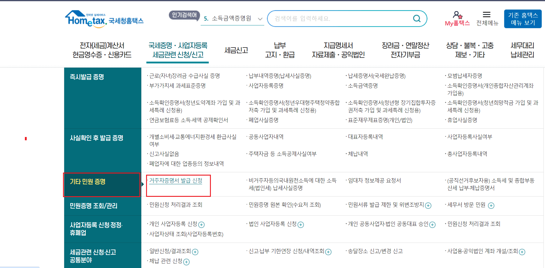 거주자증명서 발급신청