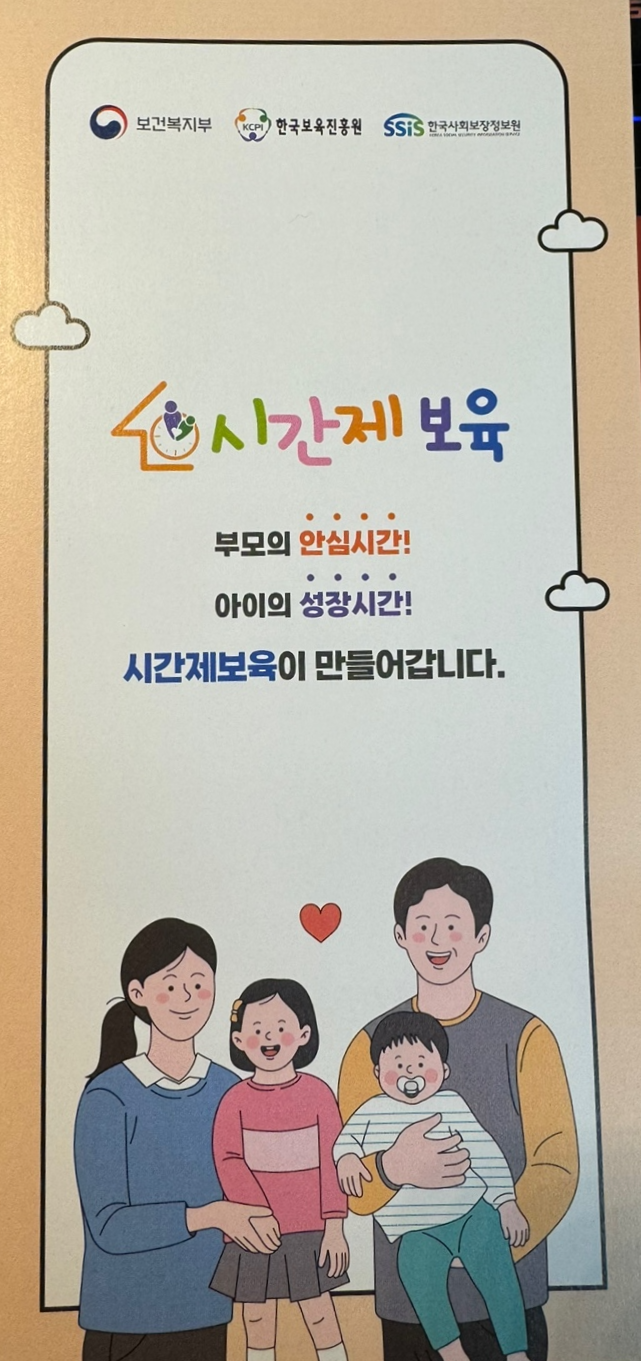 시간제 보육 안내