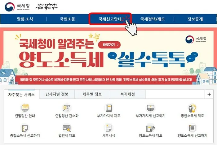 양도세 신고기간