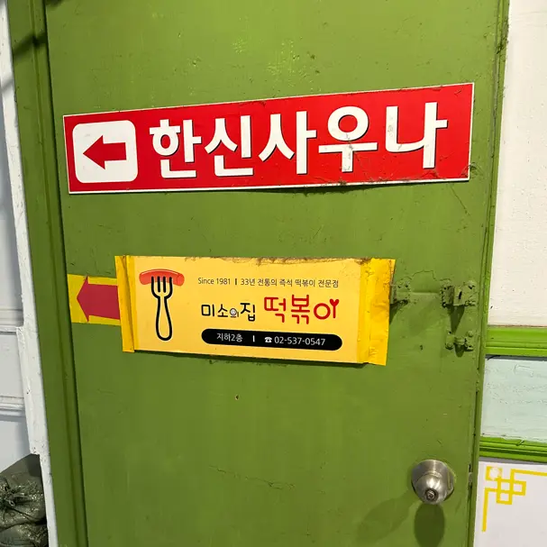 미소의집5