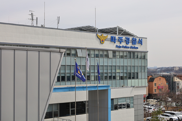 파주경찰서 전경. [사진=뉴시스]