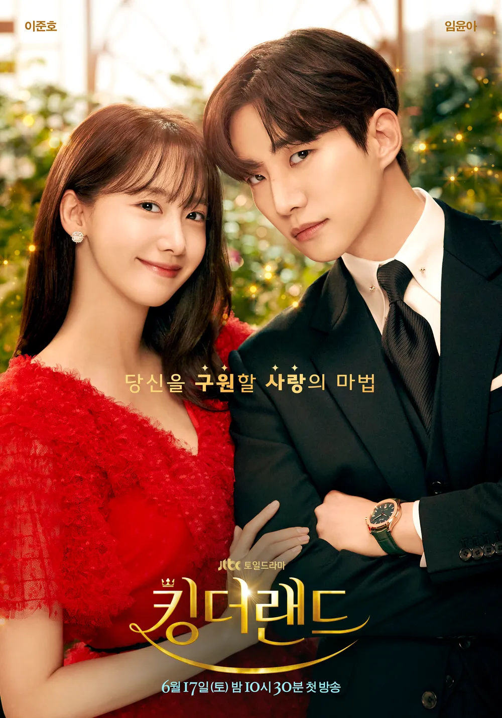 킹더랜드 공식영상 웹툰 OST 등장인물