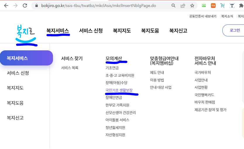 복지로-기초생활수급자-자격확인