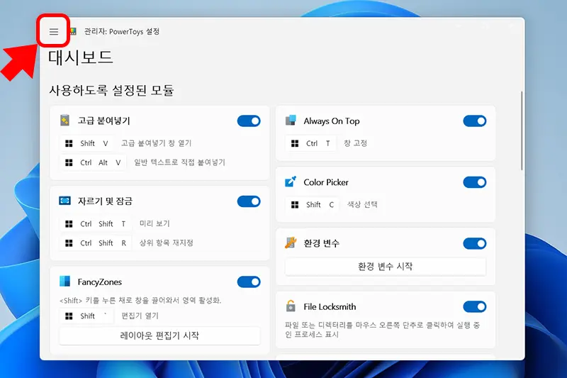 power toys 대시보드