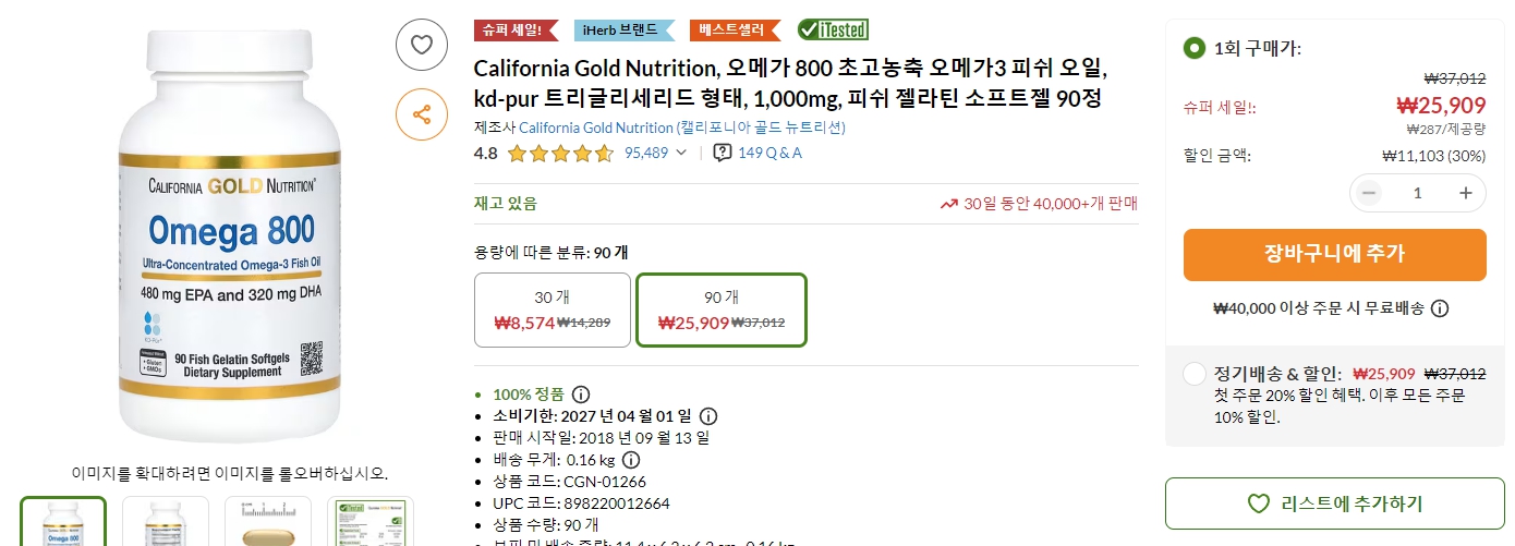 California-Gold-Nutrition,-오메가-800-초고농축-오메가3-피쉬-오일,-kd-pur-트리글리세리드-형태,-1,000mg,-피쉬-젤라틴-소프트젤-90정