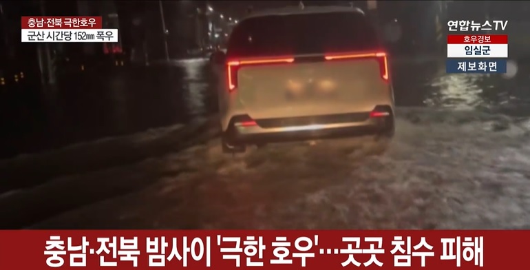 전북 군산 충남 서천 폭우