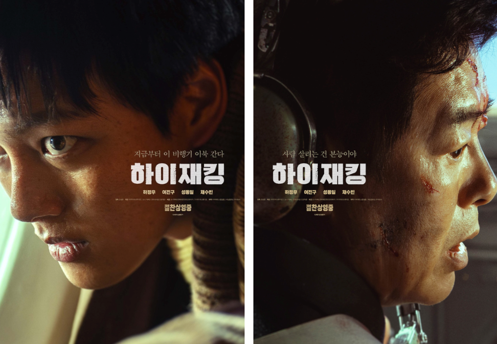 하이재킹 실화 등장인물 줄거리 꼬꼬무 쿠키 평점 감상평 플라이트 601