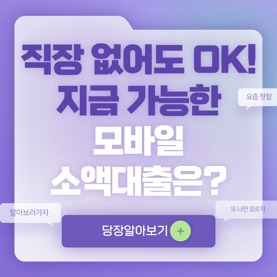 모바일 소액대출 가능한곳