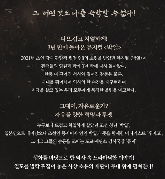 뮤지컬 박열 가격 및 할인 정보 1