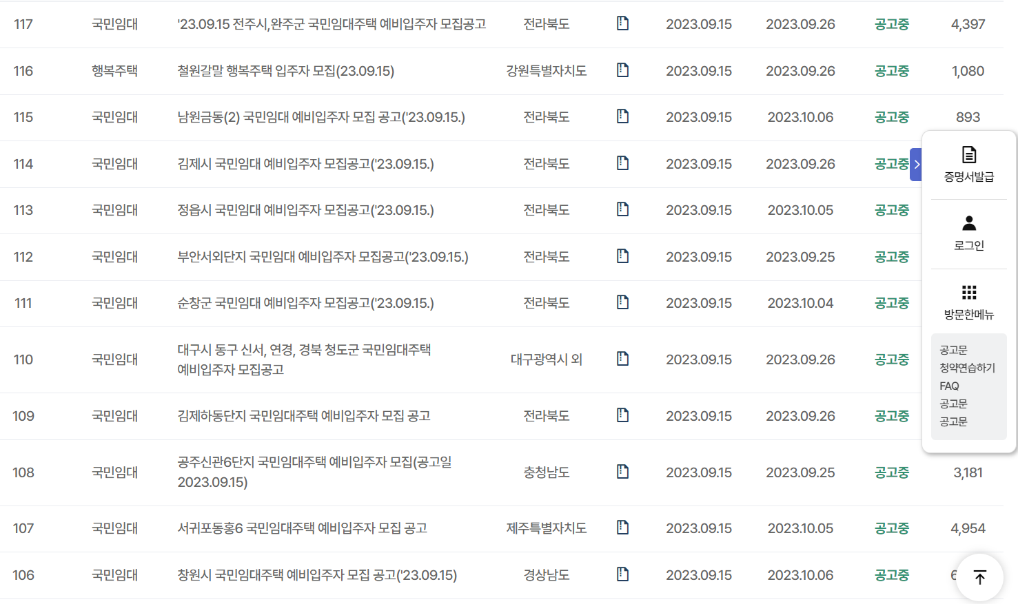 LH청약센터 - 임대주택 공고문