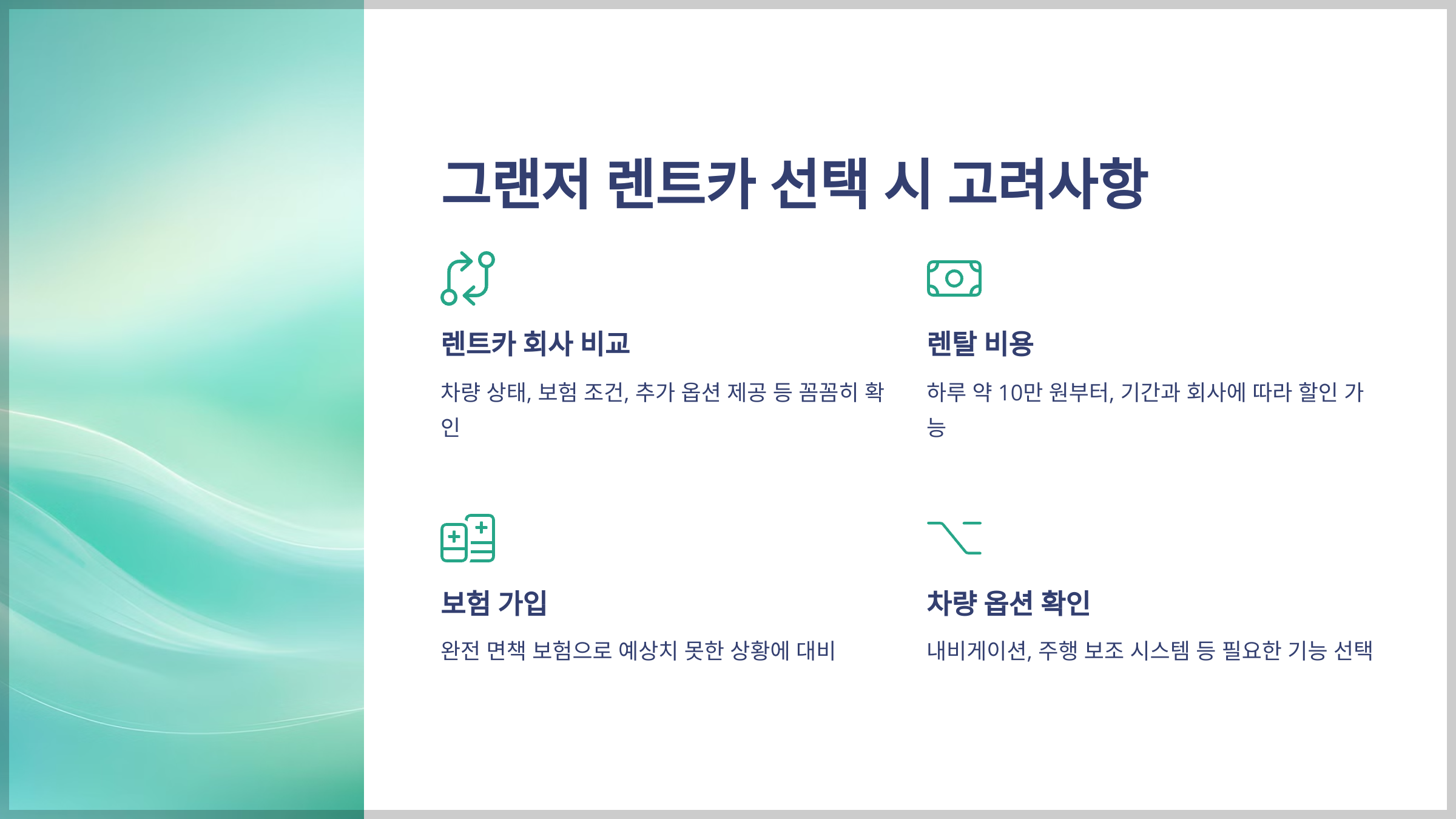 그랜저 렌트카