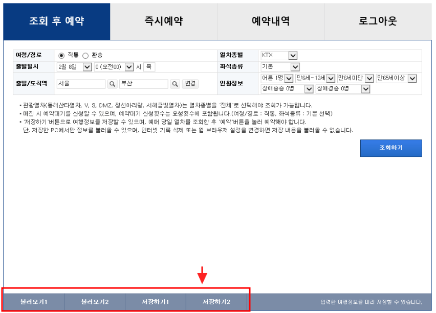 2024년 설날 KTX 기차표 예매 일정 및 방법