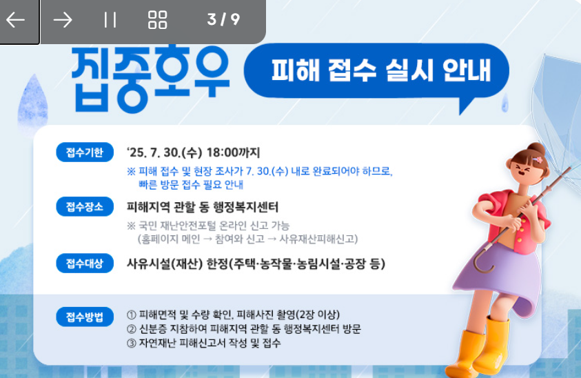 집중호우 피해접수하기(광주광역시 광산구)