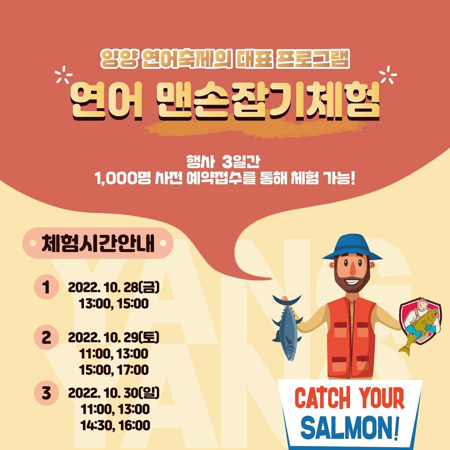 양양연어축제 연어맨손잡기 프로그램