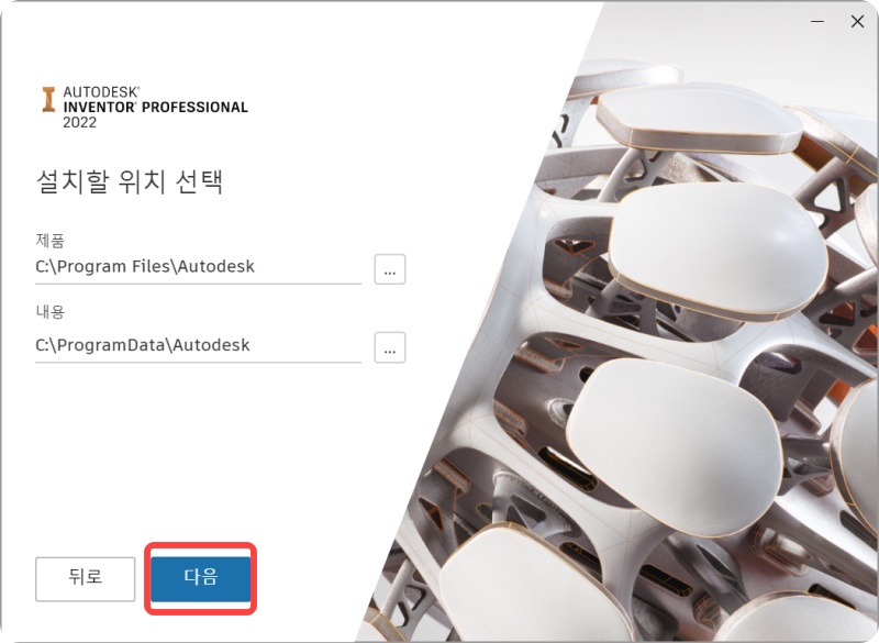 인벤터 2022 크랙