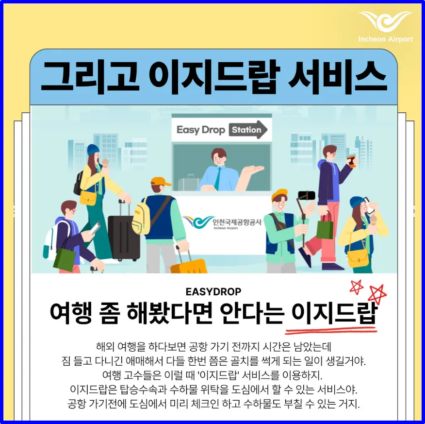 이지드랍 (EASY DROP) 서비스