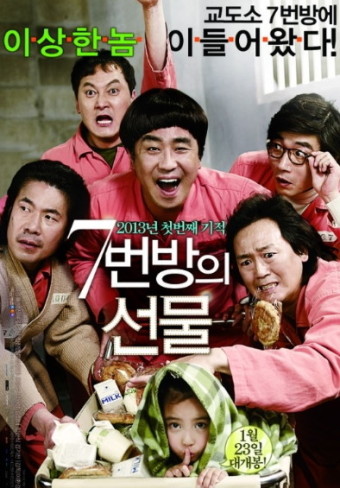 영화 7번방의 선물