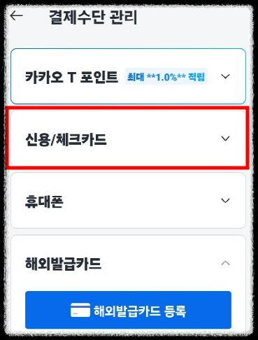 카카오택시 업데이트하기 &ndash; 최신 기능과 혜택을 놓치지 마세요!