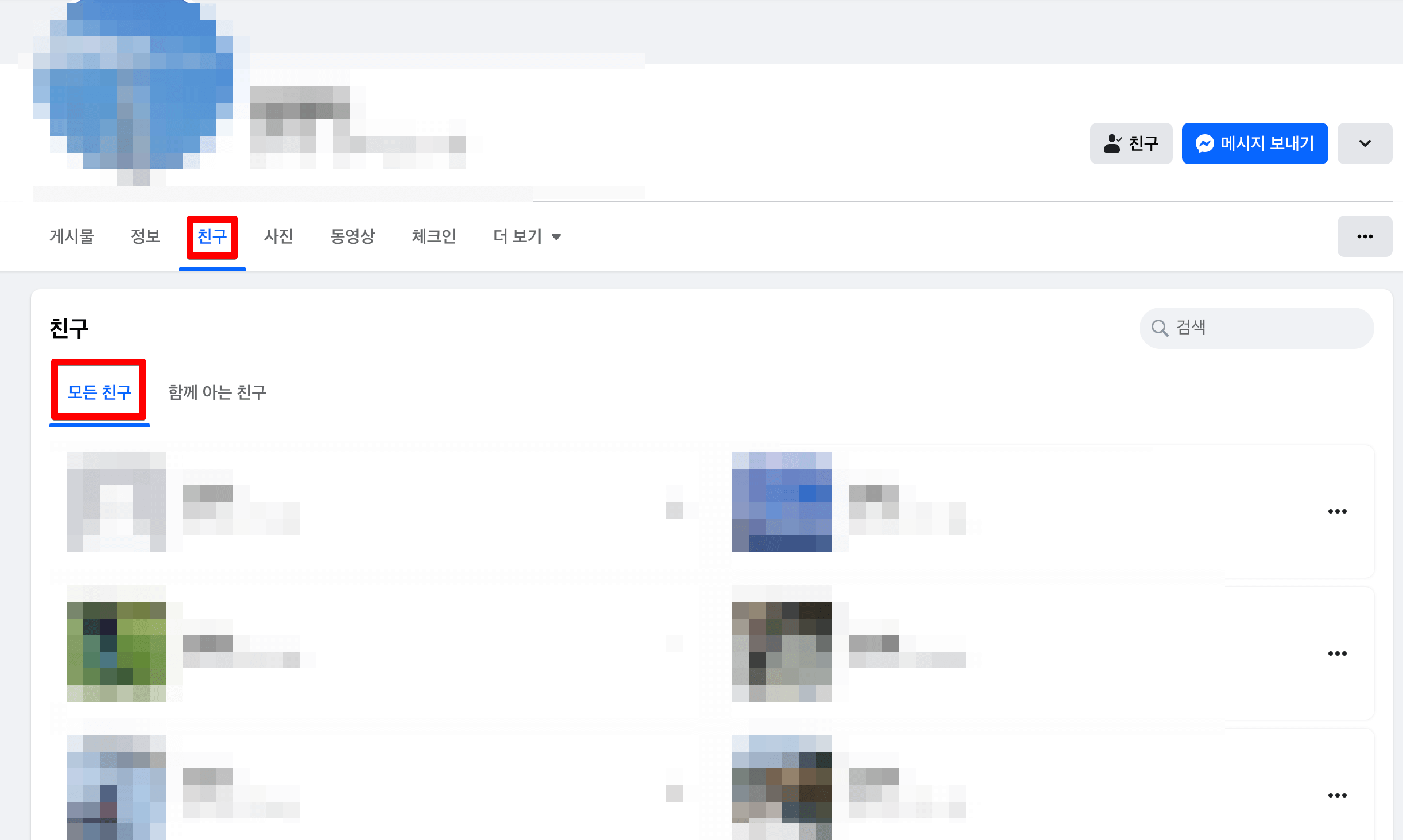 페이스북 사람찾기