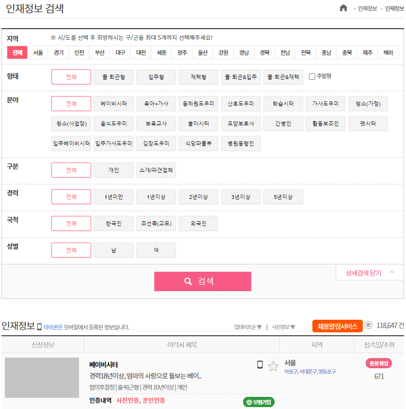 인재정보-검색