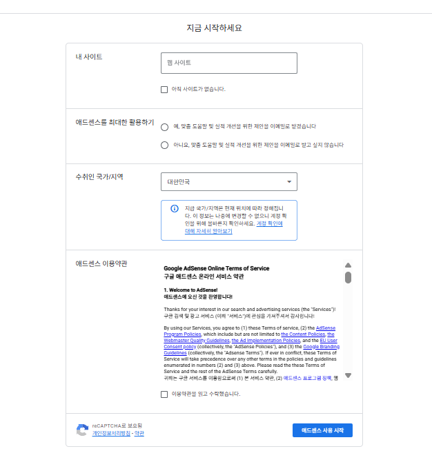 구글 에드센스 가입