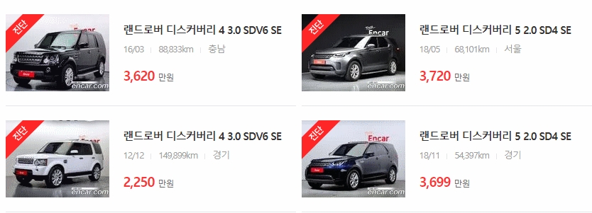 랜드로버 디스커버리 중고차 시세