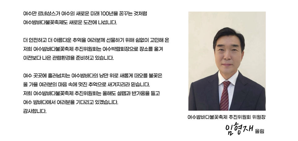 2024 여수밤바다 불꽃축제 행사 일정