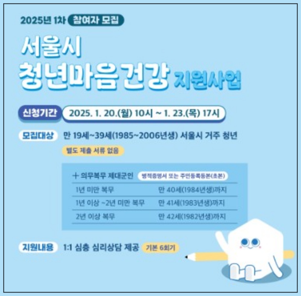 서울시 청년 마음건강 2025년 1차 신청 방법